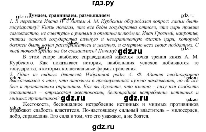 ГДЗ по истории 7 класс Арсентьев История России  часть 1. страница - 87, Решебник №1 к учебнику 2020