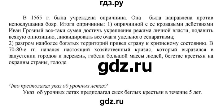 ГДЗ по истории 7 класс Арсентьев История России  часть 1. страница - 89, Решебник №1 к учебнику 2020