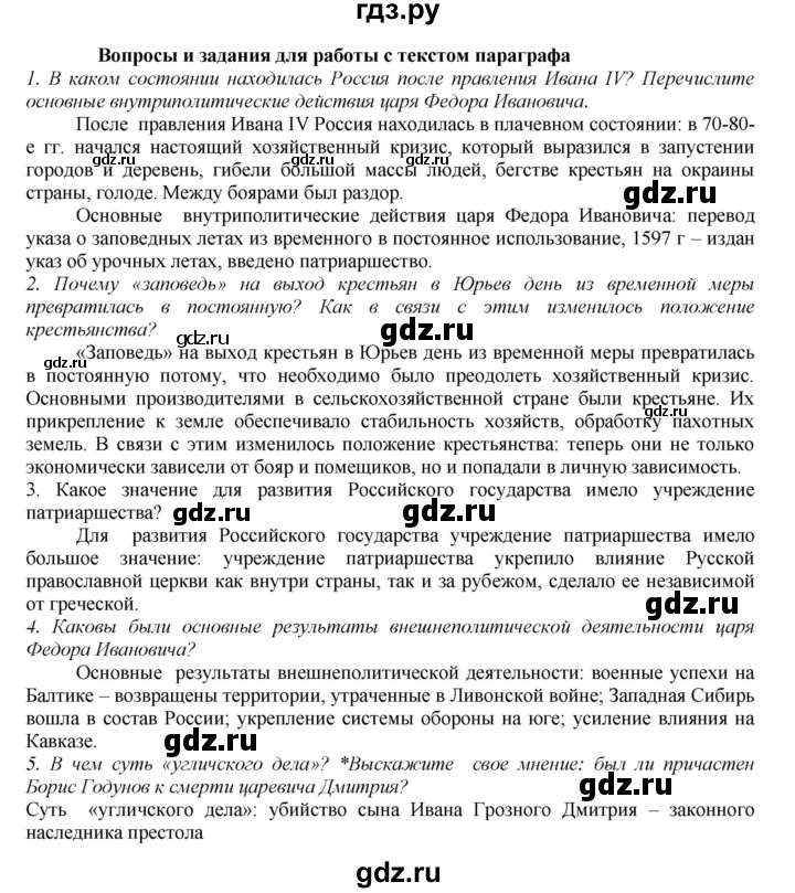 ГДЗ по истории 7 класс Арсентьев История России  часть 1. страница - 93, Решебник №1 к учебнику 2020