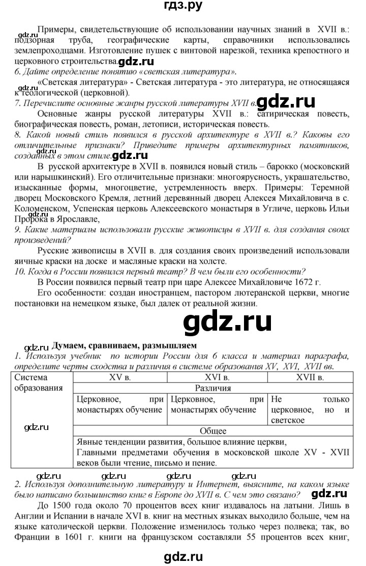 ГДЗ по истории 7 класс Арсентьев История России  часть 2. страница - 102, Решебник №1 к учебнику 2020