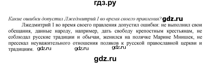 ГДЗ по истории 7 класс Арсентьев История России  часть 2. страница - 12, Решебник №1 к учебнику 2020