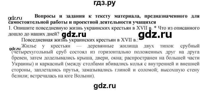 ГДЗ по истории 7 класс Арсентьев История России  часть 2. страница - 121, Решебник №1 к учебнику 2020