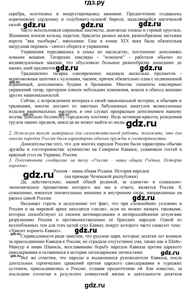 ГДЗ по истории 7 класс Арсентьев История России  часть 2. страница - 121, Решебник №1 к учебнику 2020