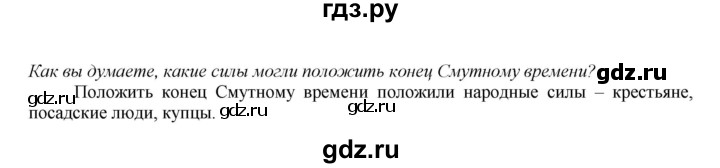 ГДЗ по истории 7 класс Арсентьев История России  часть 2. страница - 23, Решебник №1 к учебнику 2020