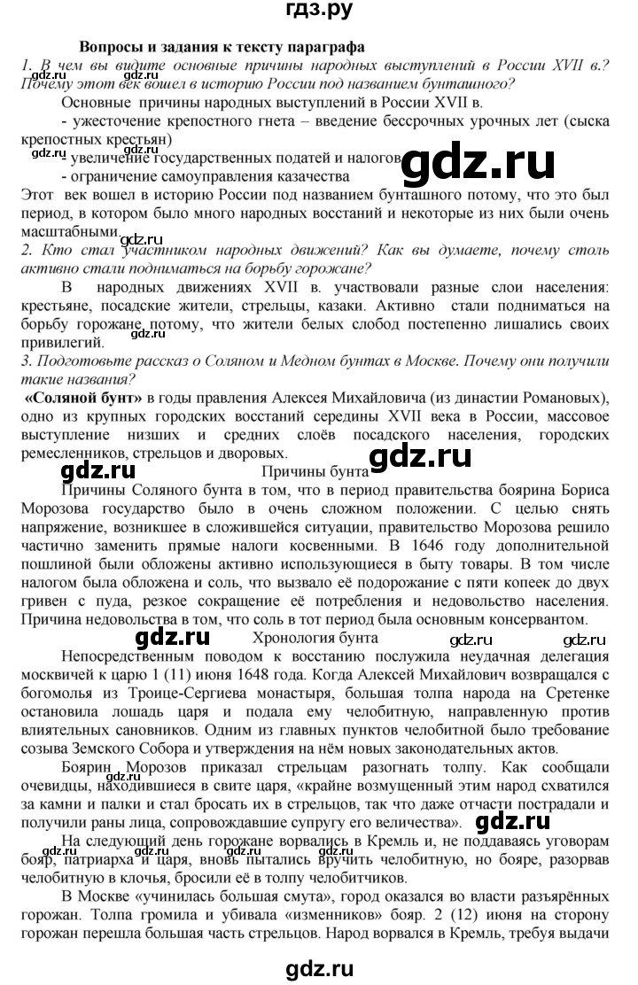 ГДЗ часть 2. страница 55 история 7 класс История России Арсентьев, Торкунов