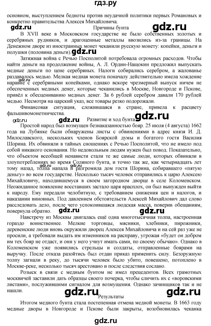 ГДЗ часть 2. страница 55 история 7 класс История России Арсентьев, Торкунов