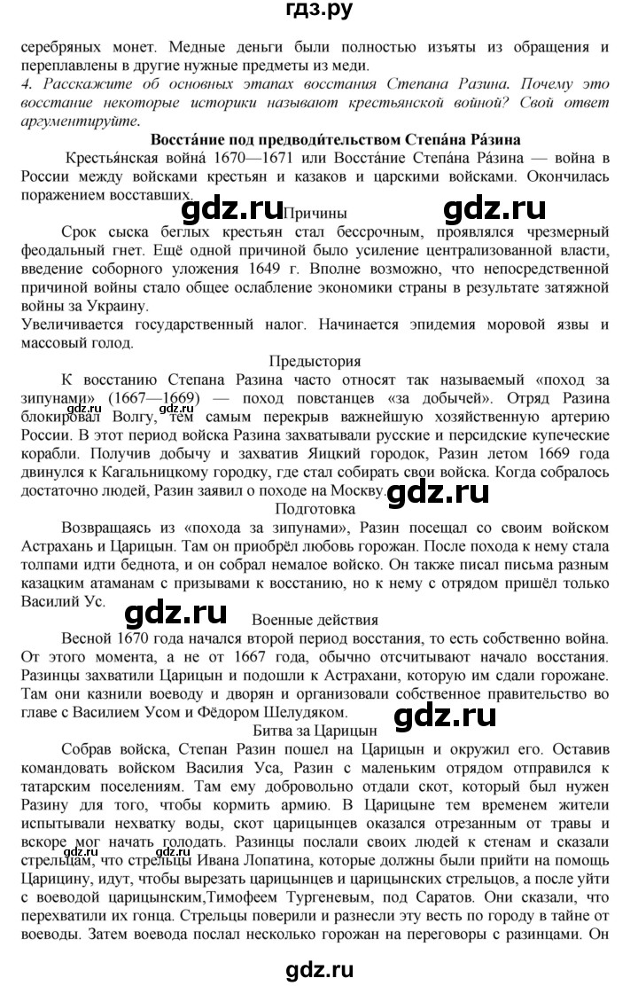 ГДЗ по истории 7 класс Арсентьев История России  часть 2. страница - 55, Решебник №1 к учебнику 2020