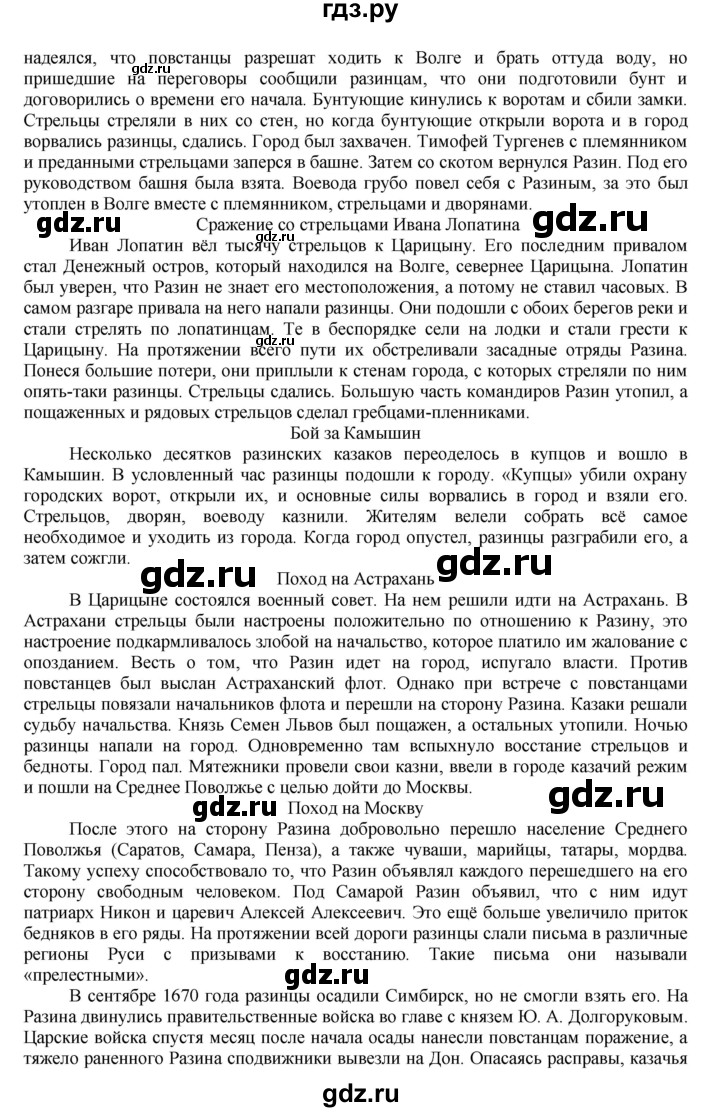 ГДЗ по истории 7 класс Арсентьев История России  часть 2. страница - 55, Решебник №1 к учебнику 2020