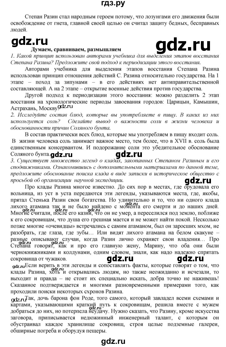 ГДЗ часть 2. страница 57 история 7 класс История России Арсентьев, Торкунов