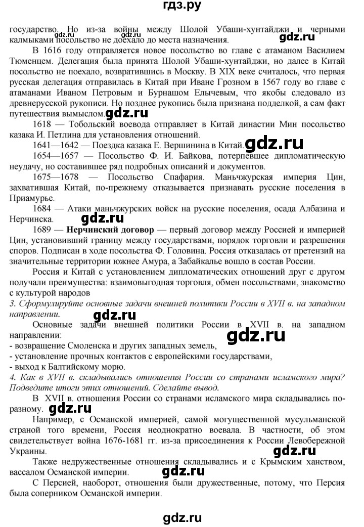 ГДЗ по истории 7 класс Арсентьев История России  часть 2. страница - 67, Решебник №1 к учебнику 2020