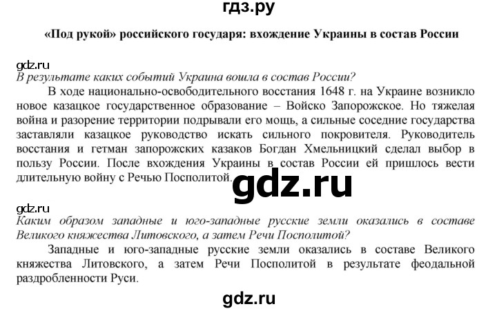 ГДЗ по истории 7 класс Арсентьев История России  часть 2. страница - 67, Решебник №1 к учебнику 2020