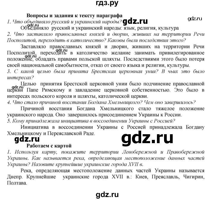 ГДЗ по истории 7 класс Арсентьев История России  часть 2. страница - 73, Решебник №1 к учебнику 2020