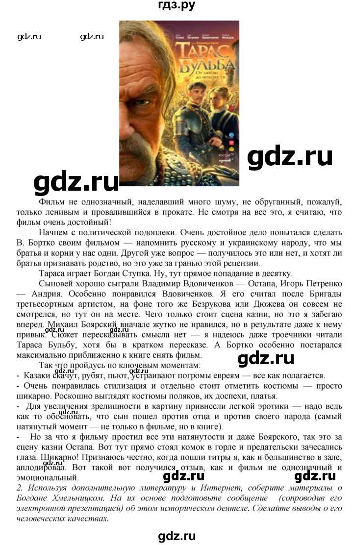 ГДЗ по истории 7 класс Арсентьев История России  часть 2. страница - 74, Решебник №1 к учебнику 2020