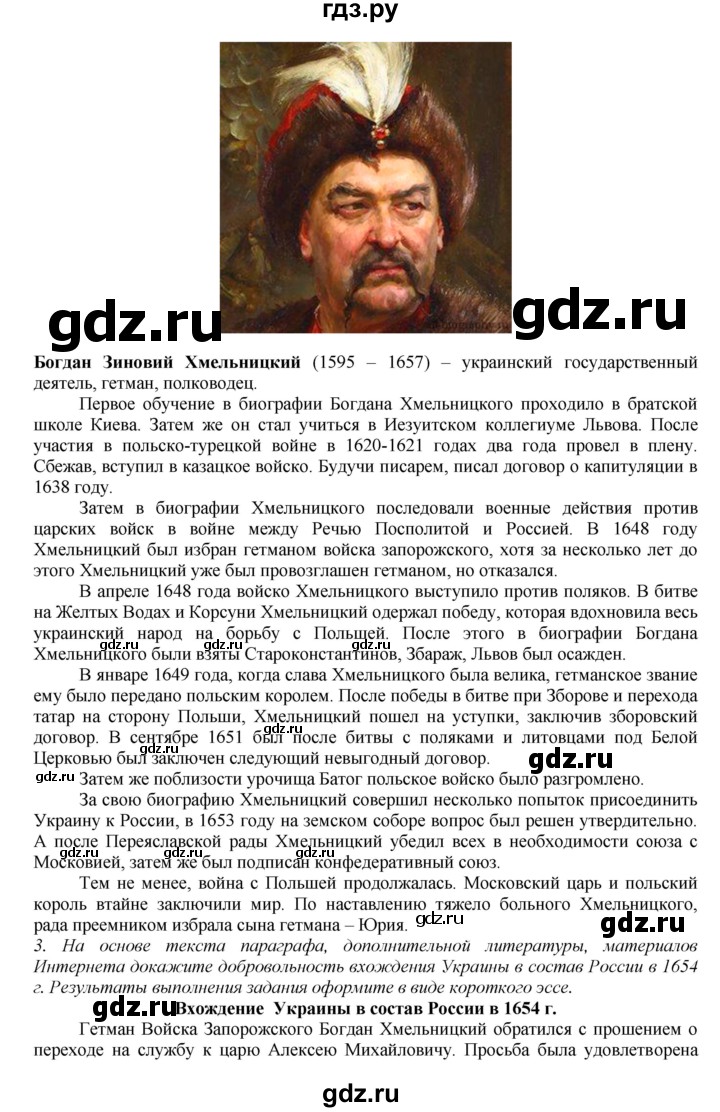 ГДЗ часть 2. страница 74 история 7 класс История России Арсентьев, Торкунов