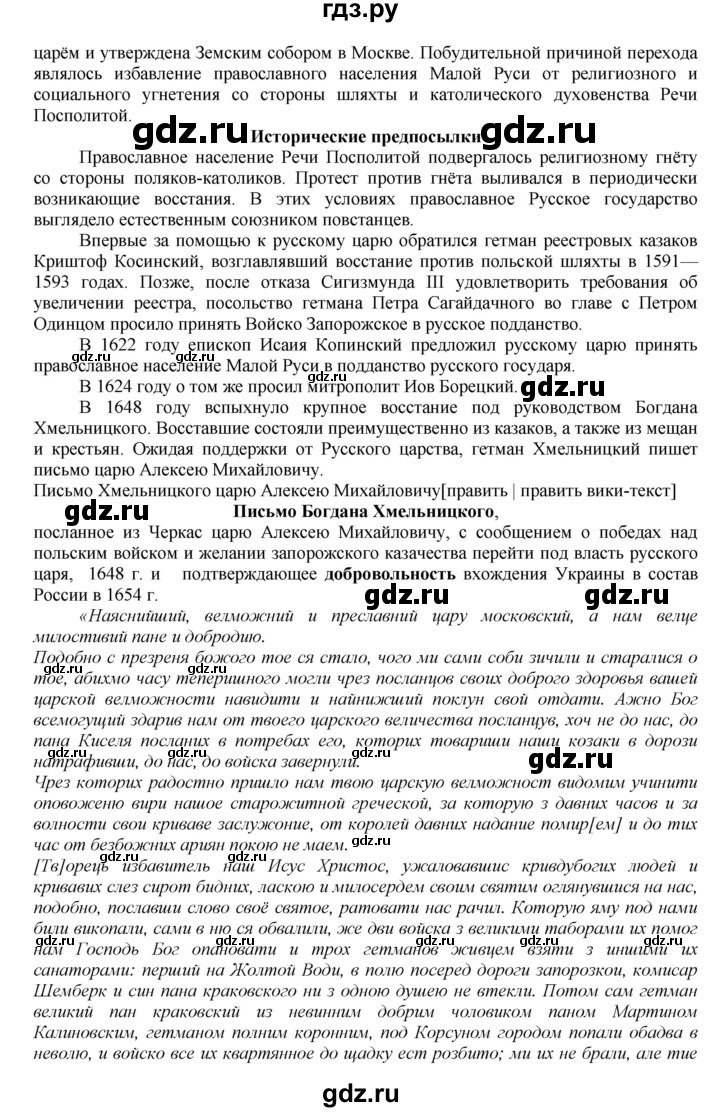 ГДЗ часть 2. страница 74 история 7 класс История России Арсентьев, Торкунов