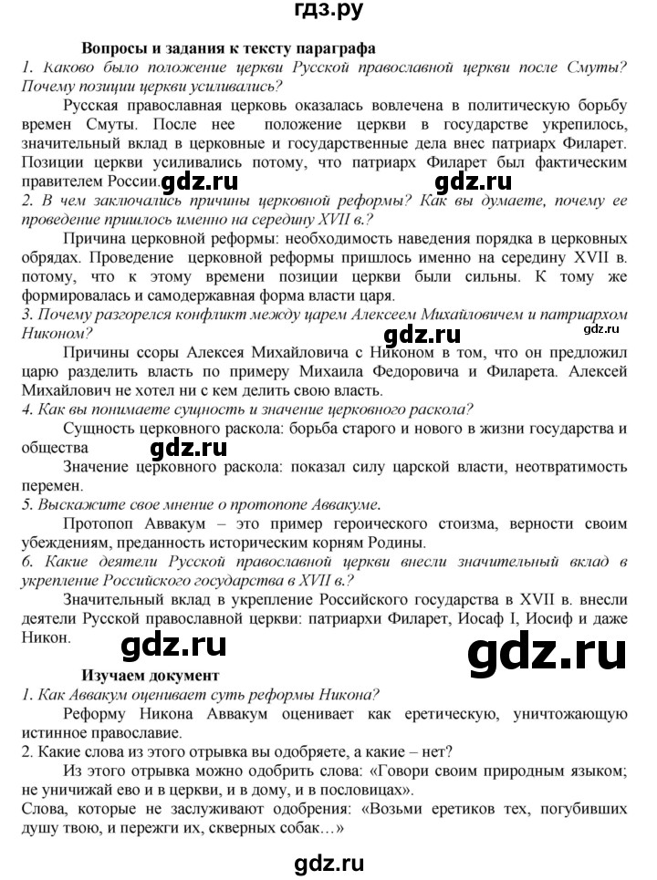 Влияние Смуты на церковь — урок. История, 7 класс.