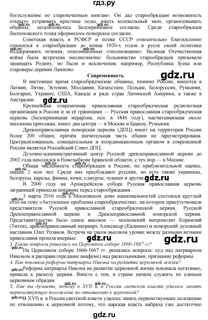 ГДЗ по истории 7 класс Арсентьев История России  часть 2. страница - 80, Решебник №1 к учебнику 2020