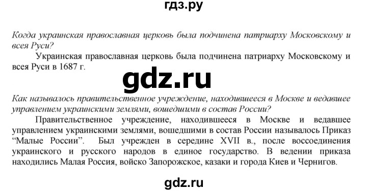 ГДЗ по истории 7 класс Арсентьев История России  часть 2. страница - 82, Решебник №1 к учебнику 2020