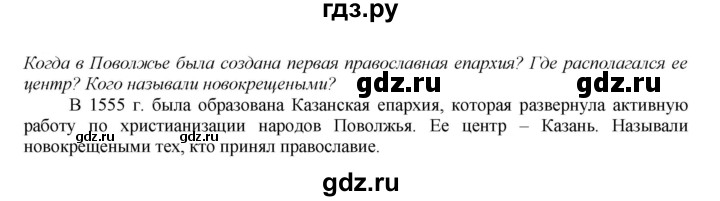 ГДЗ по истории 7 класс Арсентьев История России  часть 2. страница - 83, Решебник №1 к учебнику 2020