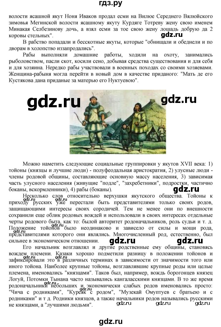 ГДЗ по истории 7 класс Арсентьев История России  часть 2. страница - 87, Решебник №1 к учебнику 2020