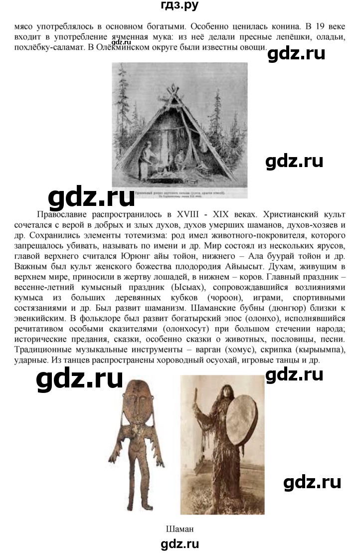 ГДЗ часть 2. страница 87 история 7 класс История России Арсентьев, Торкунов