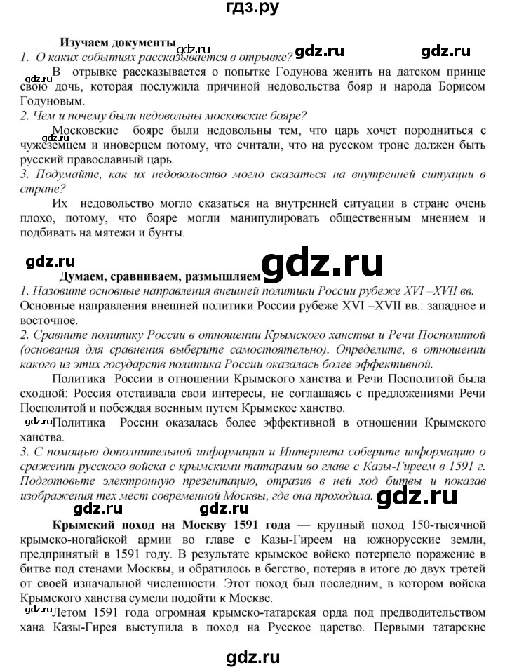 ГДЗ по истории 7 класс Арсентьев История России  часть 2. страница - 9, Решебник №1 к учебнику 2020