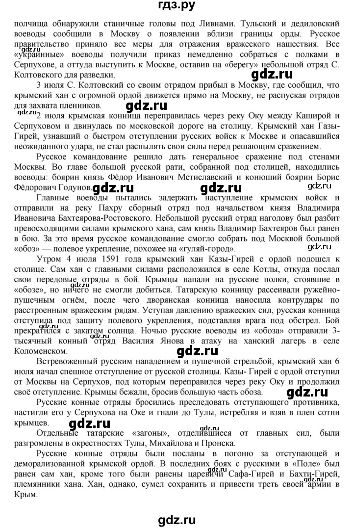 ГДЗ по истории 7 класс Арсентьев История России  часть 2. страница - 9, Решебник №1 к учебнику 2020