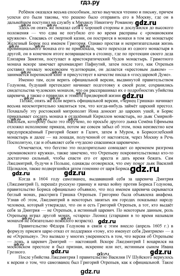 ГДЗ часть 2. страница 9 история 7 класс История России Арсентьев, Торкунов