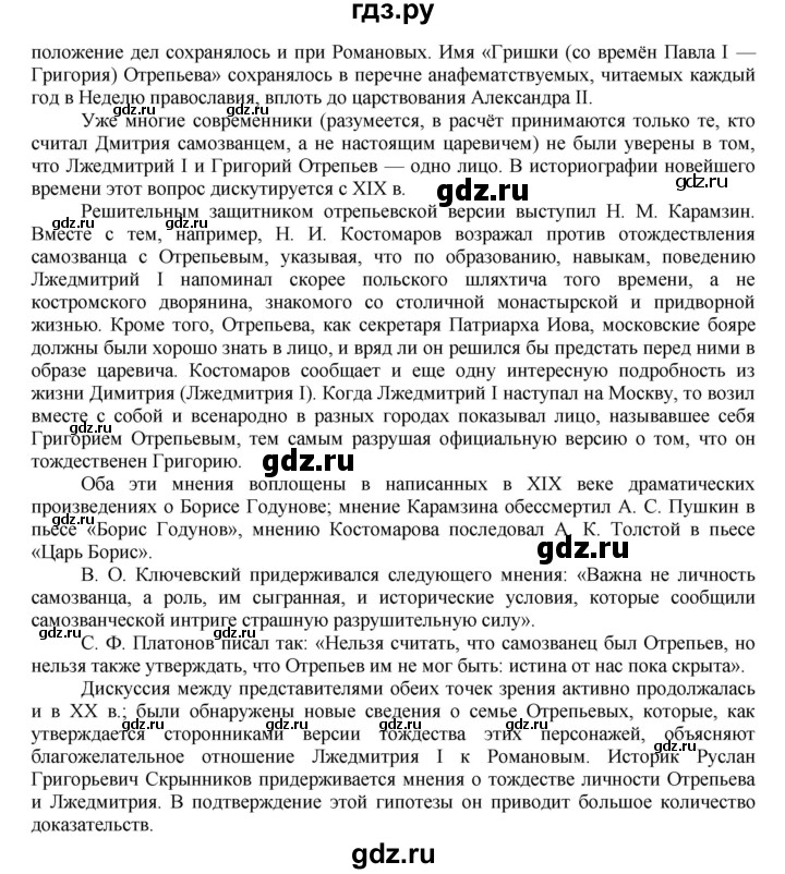 ГДЗ по истории 7 класс Арсентьев История России  часть 2. страница - 9, Решебник №1 к учебнику 2020