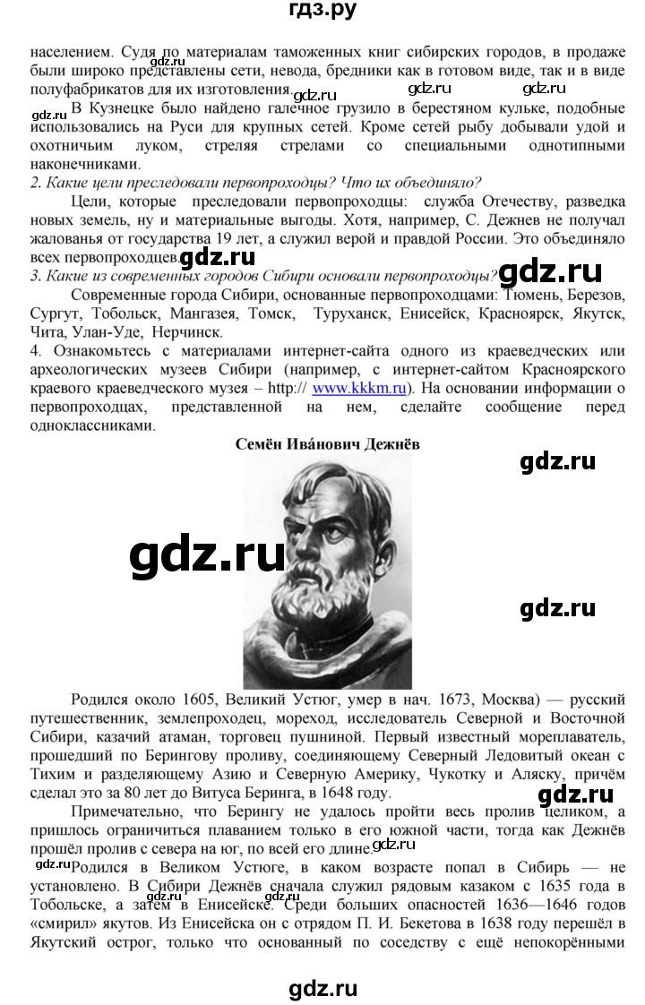 ГДЗ по истории 7 класс Арсентьев История России  часть 2. страница - 93, Решебник №1 к учебнику 2020