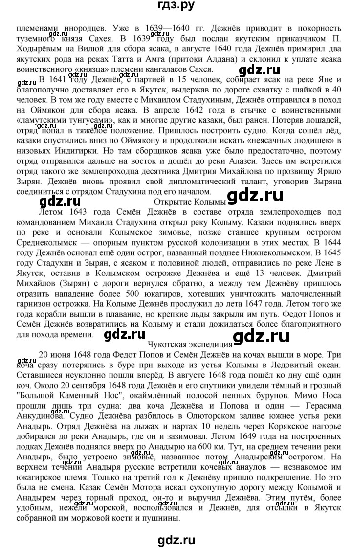 ГДЗ по истории 7 класс Арсентьев История России  часть 2. страница - 93, Решебник №1 к учебнику 2020