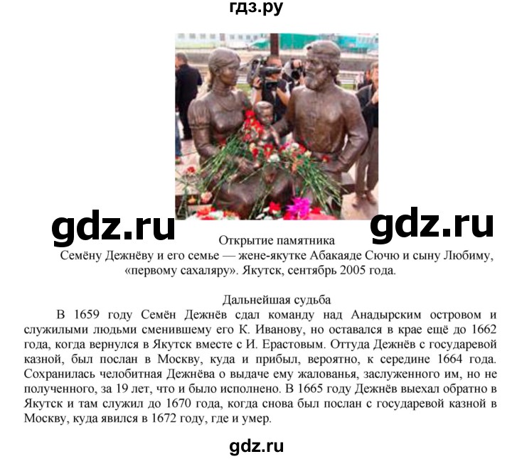 ГДЗ по истории 7 класс Арсентьев История России  часть 2. страница - 93, Решебник №1 к учебнику 2020