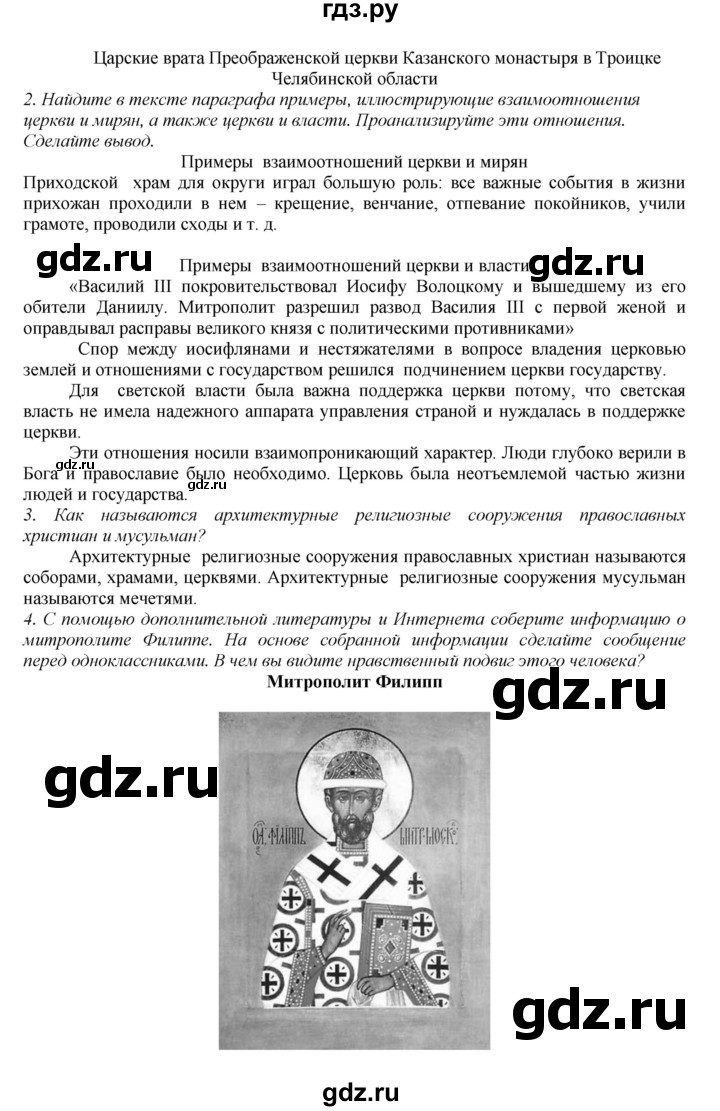 ГДЗ по истории 7 класс Арсентьев История России  часть 1. страница - 100, Решебник к учебнику 2016