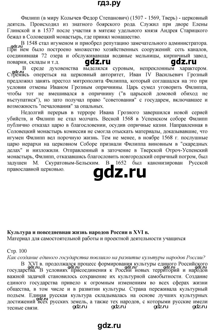 ГДЗ по истории 7 класс Арсентьев История России  часть 1. страница - 100, Решебник к учебнику 2016