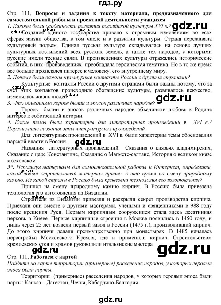 ГДЗ по истории 7 класс Арсентьев История России  часть 1. страница - 111, Решебник к учебнику 2016