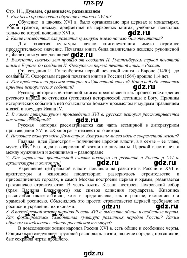 ГДЗ по истории 7 класс Арсентьев История России  часть 1. страница - 111, Решебник к учебнику 2016