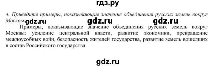 ГДЗ по истории 7 класс Арсентьев История России  часть 1. страница - 34, Решебник к учебнику 2016