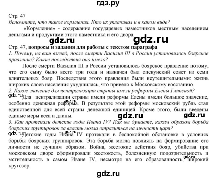 ГДЗ по истории 7 класс Арсентьев История России  часть 1. страница - 47, Решебник к учебнику 2016