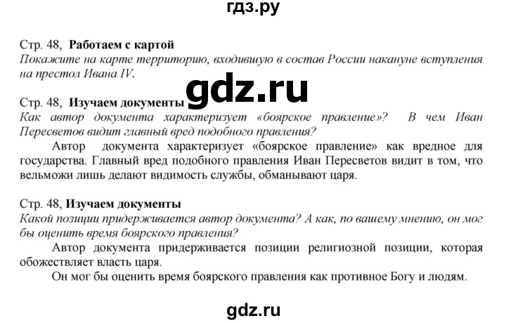 ГДЗ по истории 7 класс Арсентьев История России  часть 1. страница - 48, Решебник к учебнику 2016