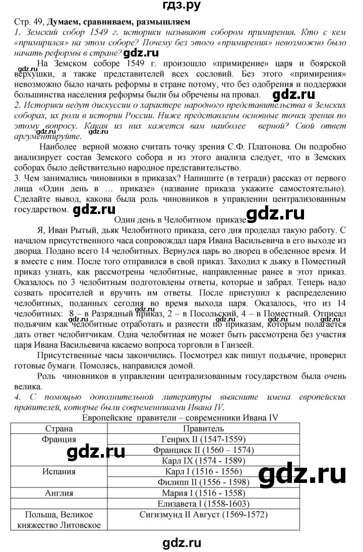 ГДЗ по истории 7 класс Арсентьев История России  часть 1. страница - 49, Решебник к учебнику 2016