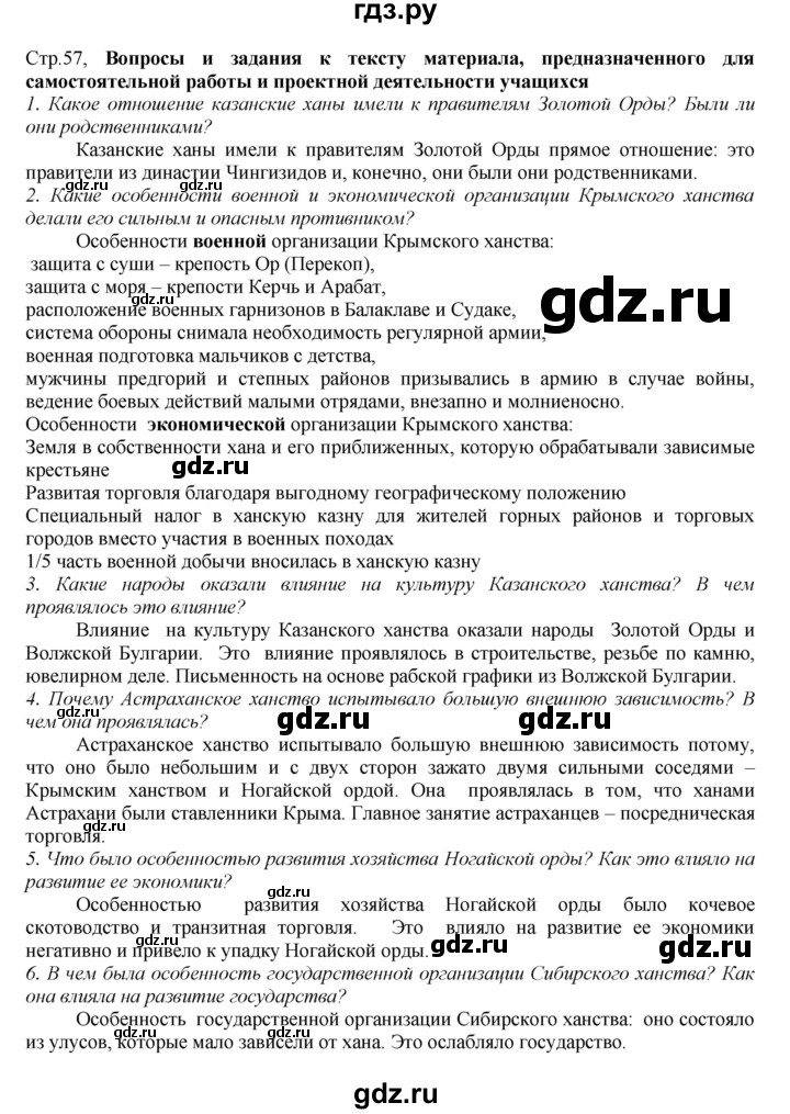 ГДЗ по истории 7 класс Арсентьев История России  часть 1. страница - 57, Решебник к учебнику 2016