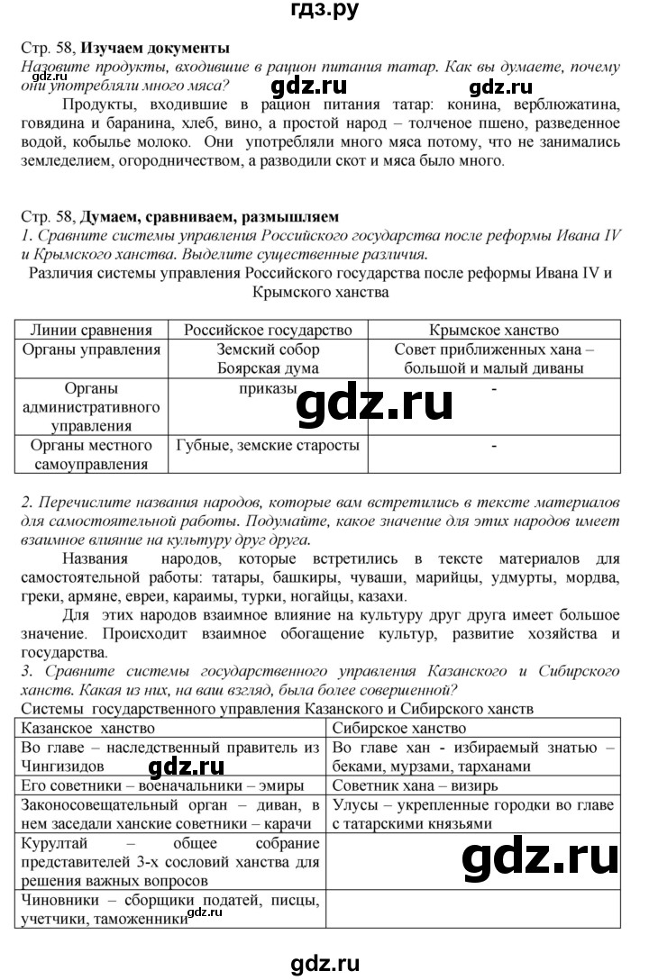 ГДЗ по истории 7 класс Арсентьев История России  часть 1. страница - 58, Решебник к учебнику 2016