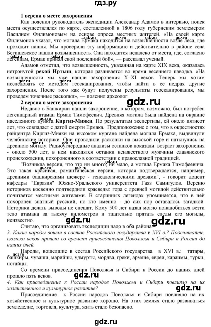 ГДЗ часть 1. страница 69 история 7 класс История России Арсентьев, Торкунов