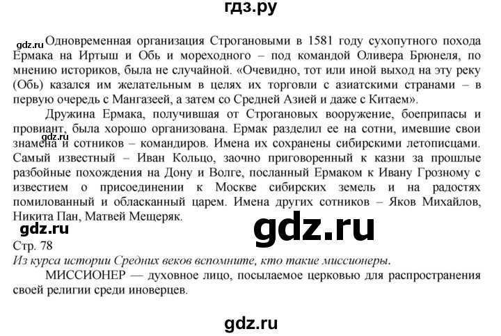 ГДЗ по истории 7 класс Арсентьев История России  часть 1. страница - 78, Решебник к учебнику 2016