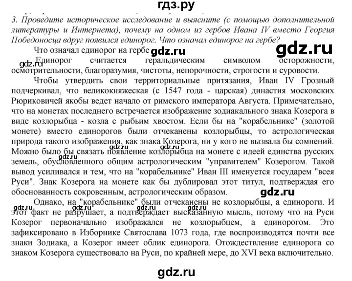 Учебник по истории России. Арсентьев. 7 класс 1 часть. Параграф 10 | lockmaster23.ru