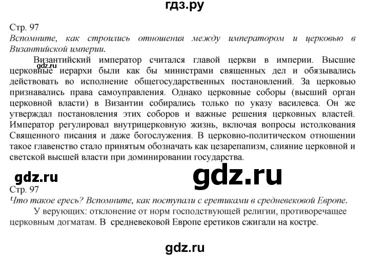 ГДЗ по истории 7 класс Арсентьев История России  часть 1. страница - 97, Решебник к учебнику 2016