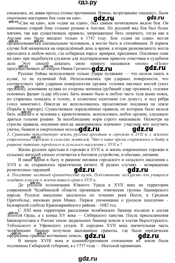 ГДЗ по истории 7 класс Арсентьев История России  часть 2. страница - 113, Решебник к учебнику 2016