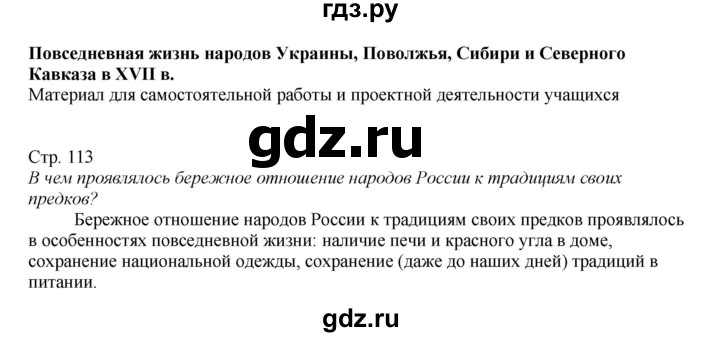 ГДЗ по истории 7 класс Арсентьев История России  часть 2. страница - 113, Решебник к учебнику 2016