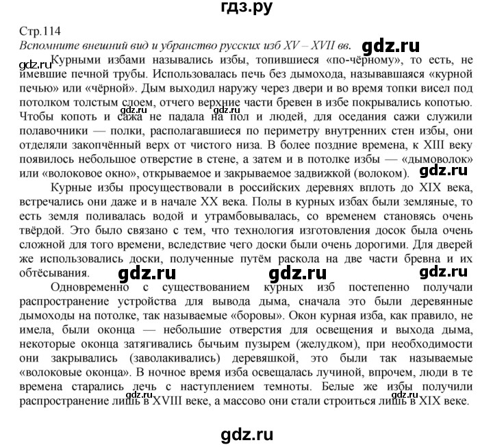 ГДЗ по истории 7 класс Арсентьев История России  часть 2. страница - 114, Решебник к учебнику 2016