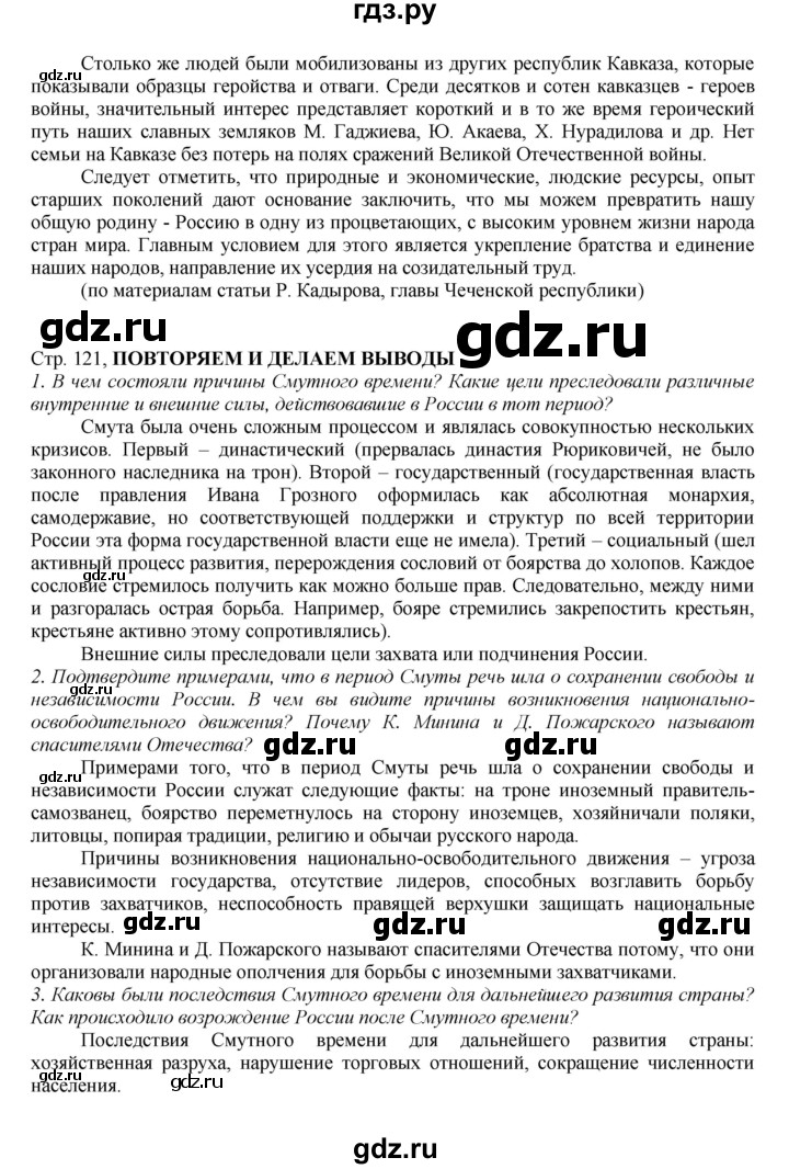 ГДЗ по истории 7 класс Арсентьев История России  часть 2. страница - 121, Решебник к учебнику 2016